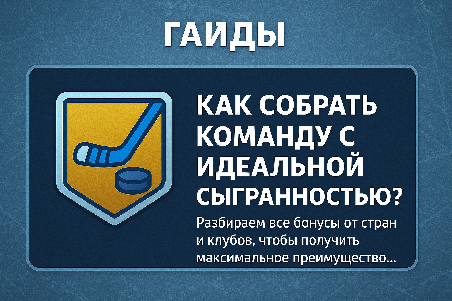 Гайд по химии